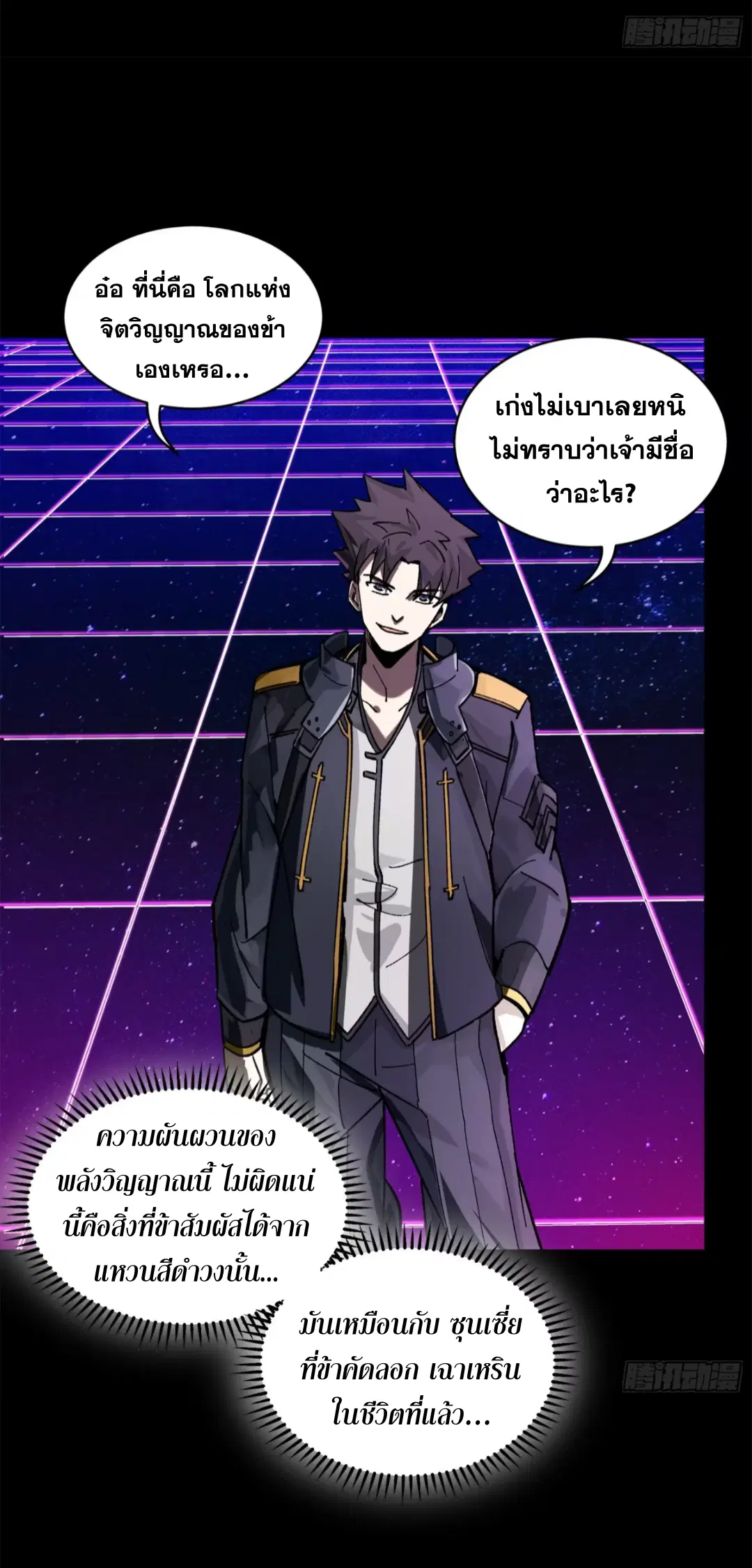 Legend of Star General ตอนที่ 197 หน้า 12