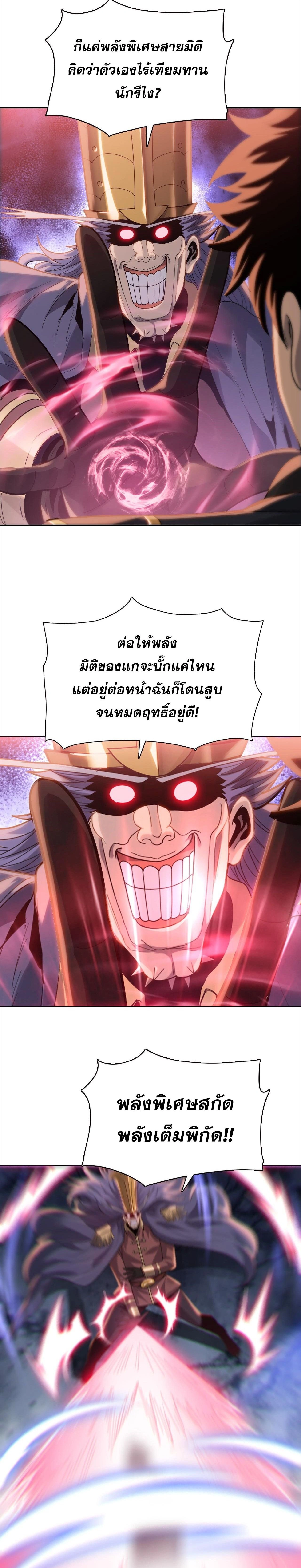 The Doomsday Cruel Man: The Ending of Hoarding Trillions of Supplies at the Beginning – ผู้โหดเหี้ยมวันโลกาวินาศ : กักตุนเสบียงนับล้านล้าน ตอนที่ 122 หน้า 9