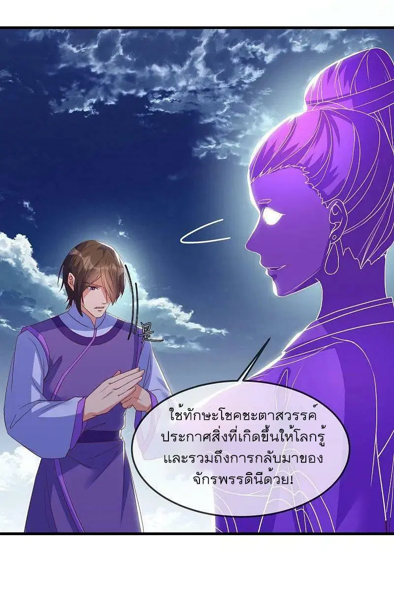Peerless Battle Spirit ตอนที่ 567 หน้า 52
