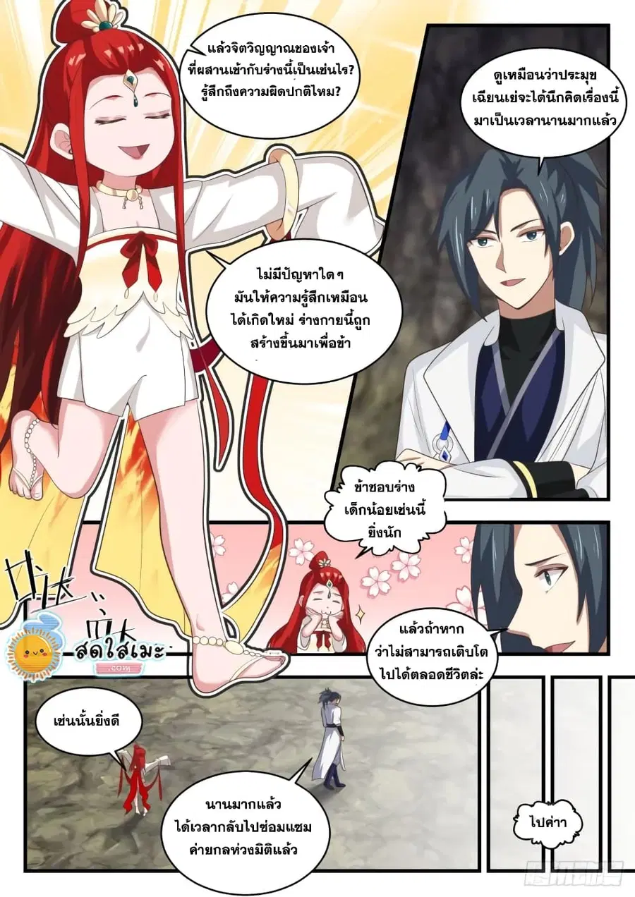 Martial Peak ตอนที่ 1821 หน้า 9
