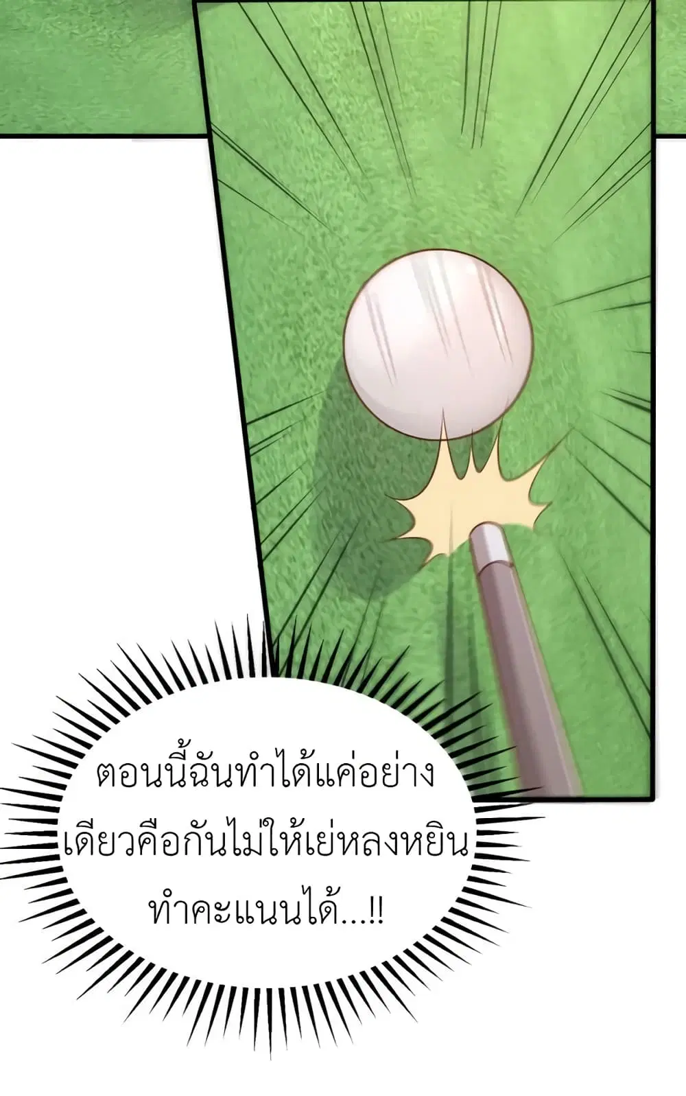 The Big Guy calls me Little Ancestor ตอนที่ 152 หน้า 32