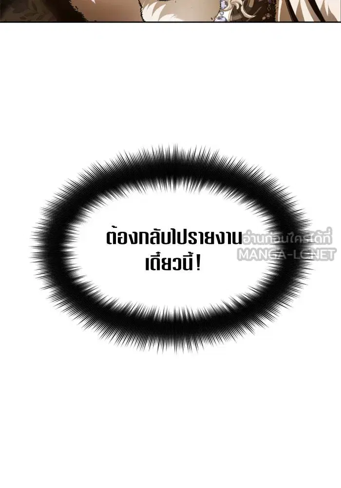 Your Throne ตอนที่ 90 หน้า 87