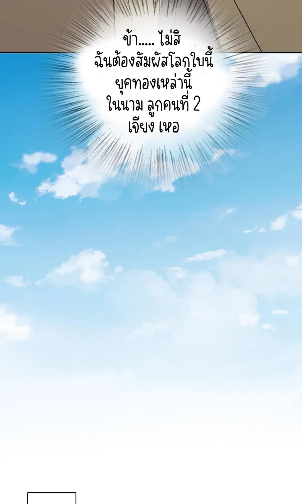 My Wife Is From a Thousand Years Ago ตอนที่ 41 หน้า 34
