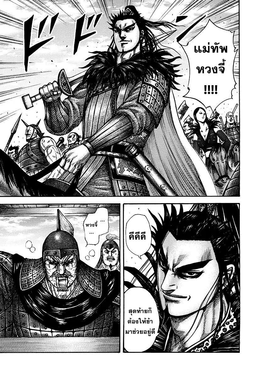 Kingdom ตอนที่ 300 หน้า 11