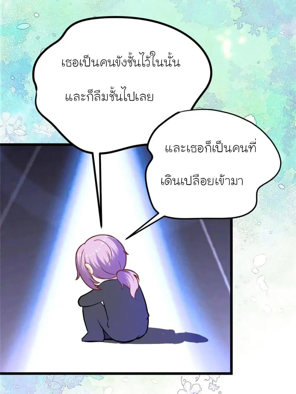 My Beautiful Time with You ตอนที่ 129 หน้า 21