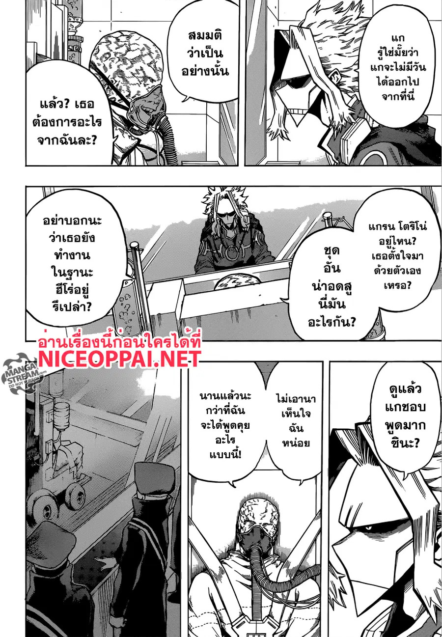 My Hero Academia ตอนที่ 116 หน้า 4