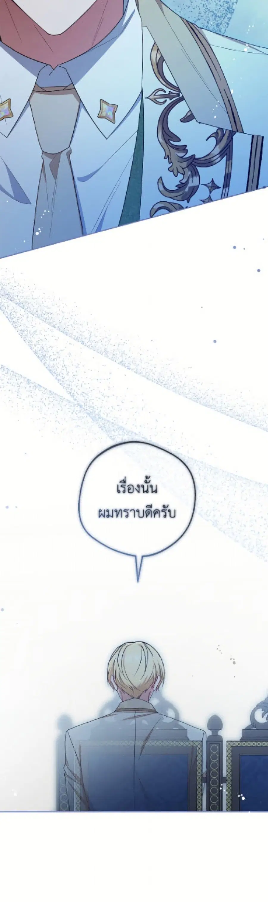 The Villainess Is Shy In Receiving Love – นางร้ายขี้อายเมื่อได้รับความรัก ตอนที่ 90 หน้า 51