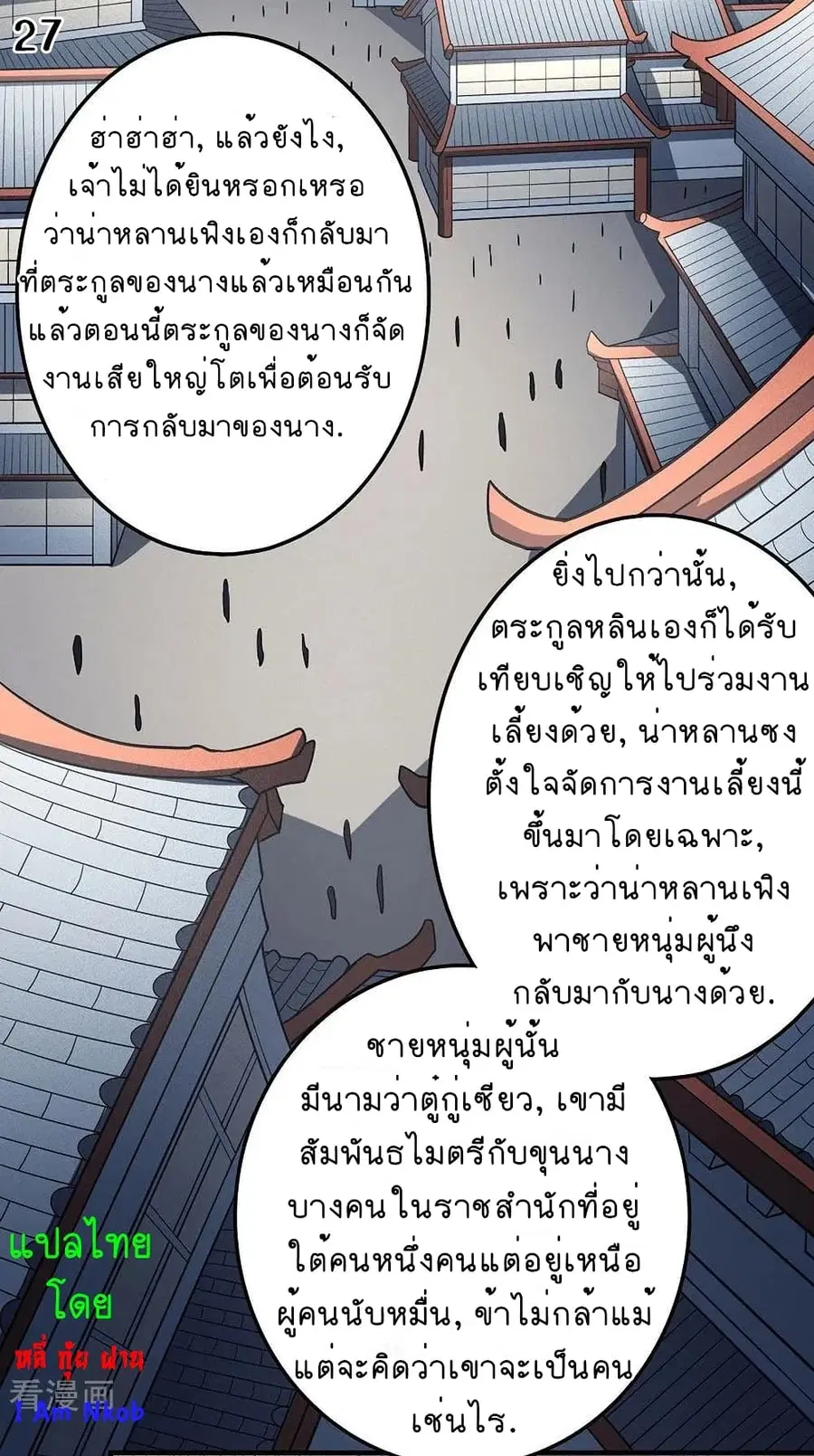 God of Martial Arts ตอนที่ 331 หน้า 28