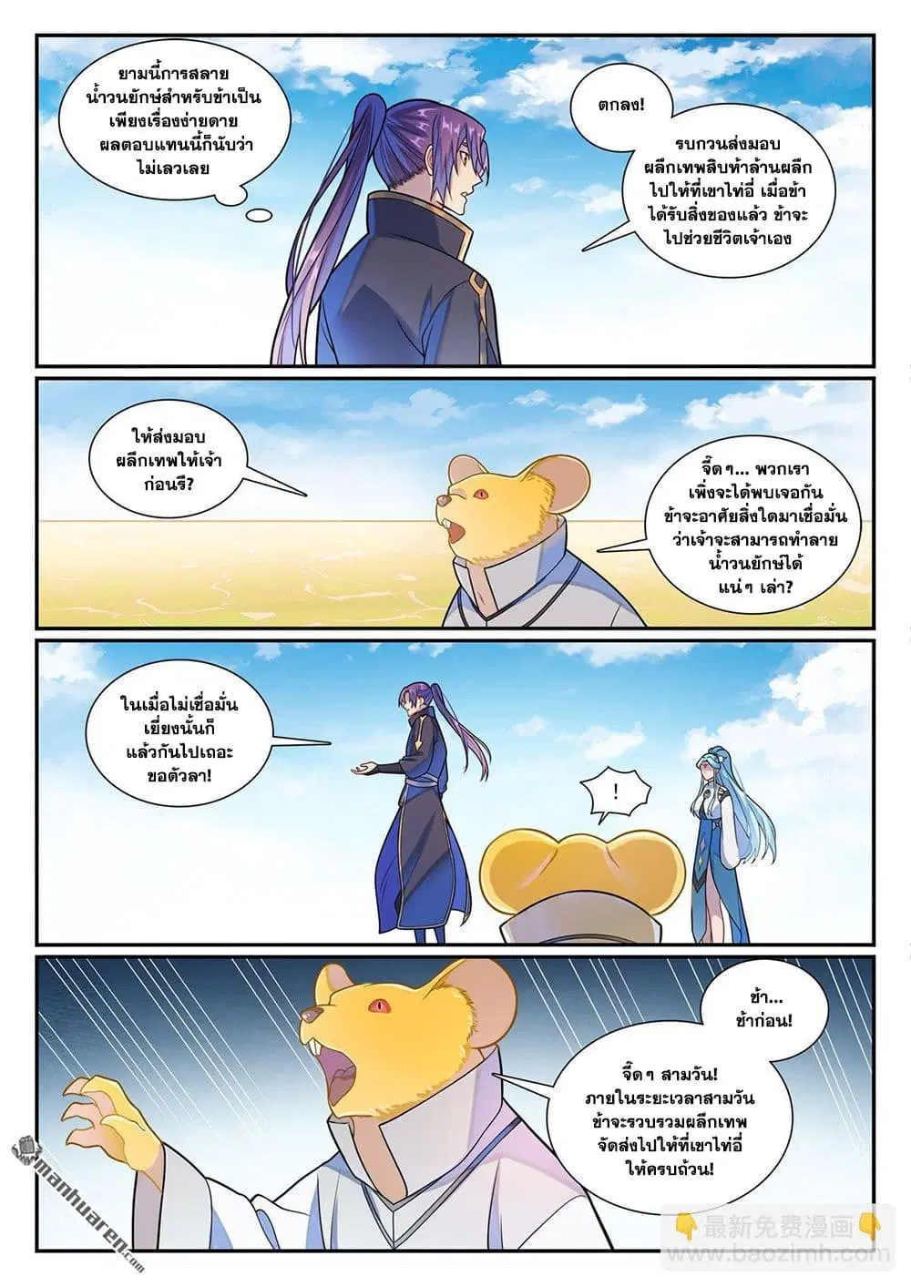 Bailian Chengshen ตอนที่ 1164 หน้า 7