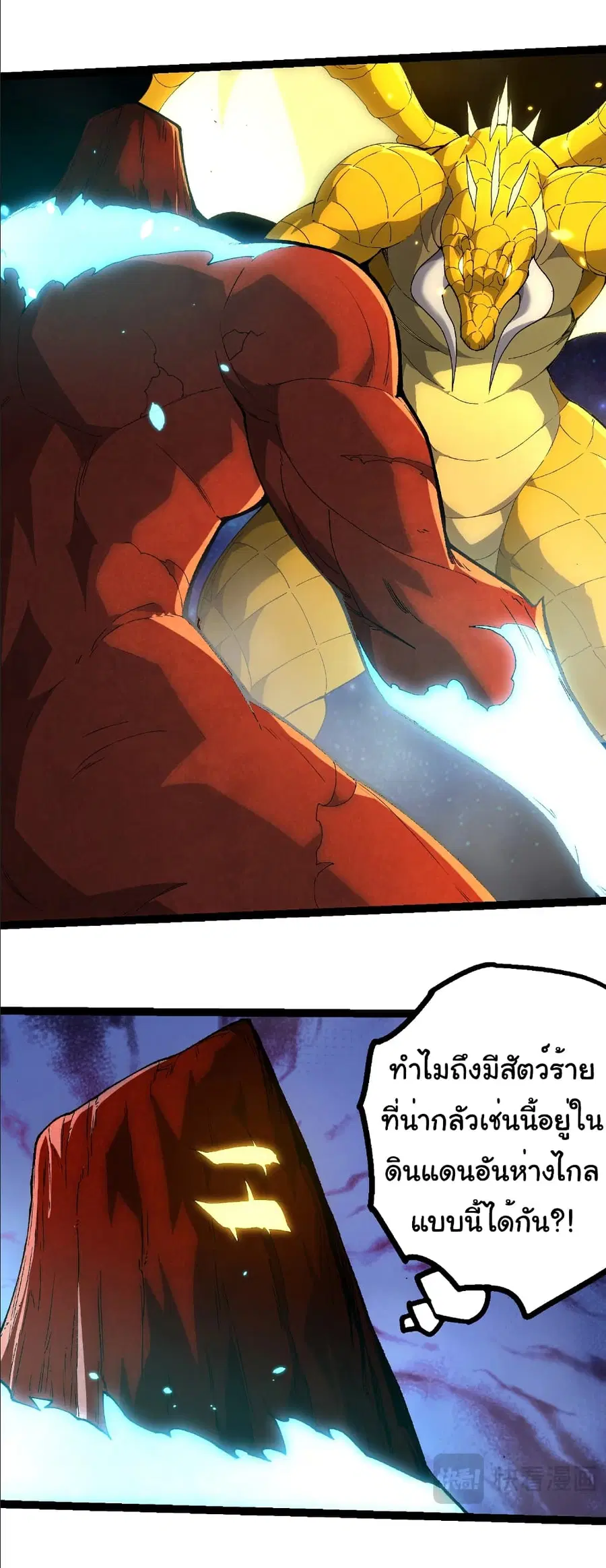 Evolution from the Big Tree ตอนที่ 393 หน้า 3