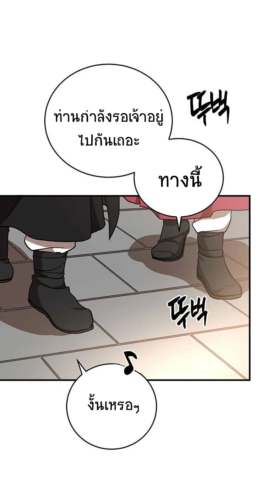Path of the Shaman ตอนที่ 37 หน้า 20