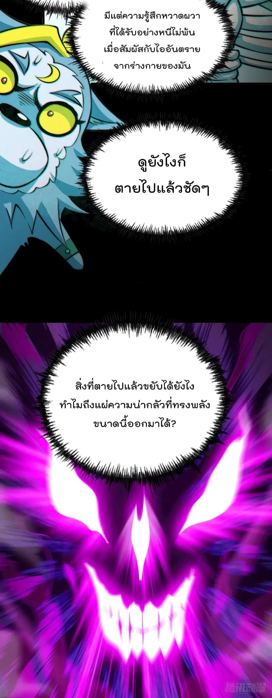 Who is your Daddy ตอนที่ 27 หน้า 6