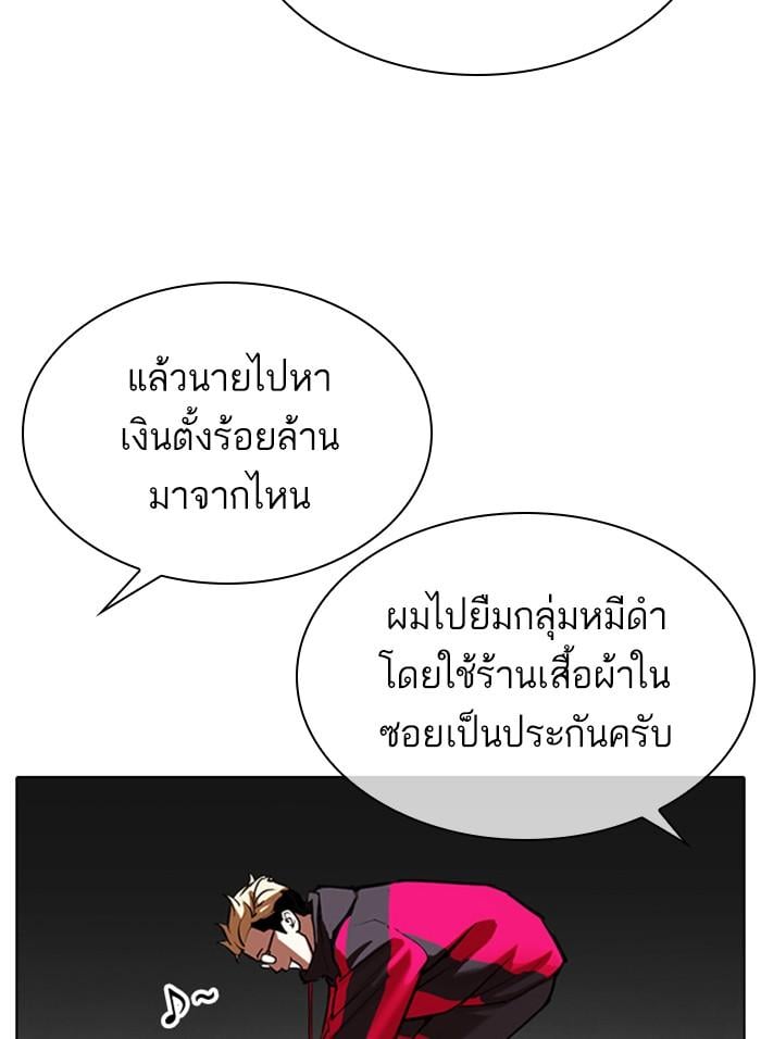Lookism ตอนที่ 310 หน้า 132