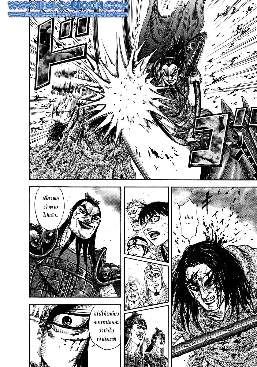 Kingdom ตอนที่ 166 หน้า 11