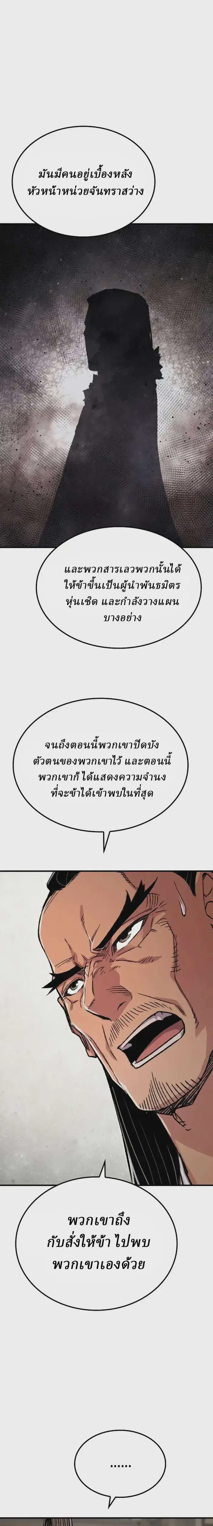 Reborn As The Heavenly Demon ตอนที่ 99 หน้า 32
