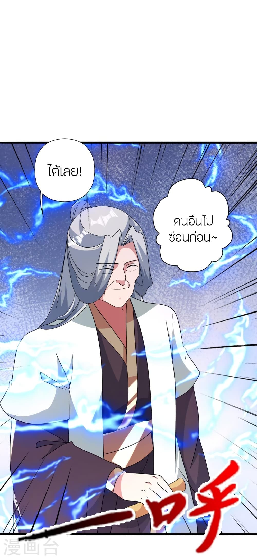 Banished Disciple’s Counterattack ราชาอมตะผู้ถูกขับไล่ ตอนที่ 417 หน้า 23
