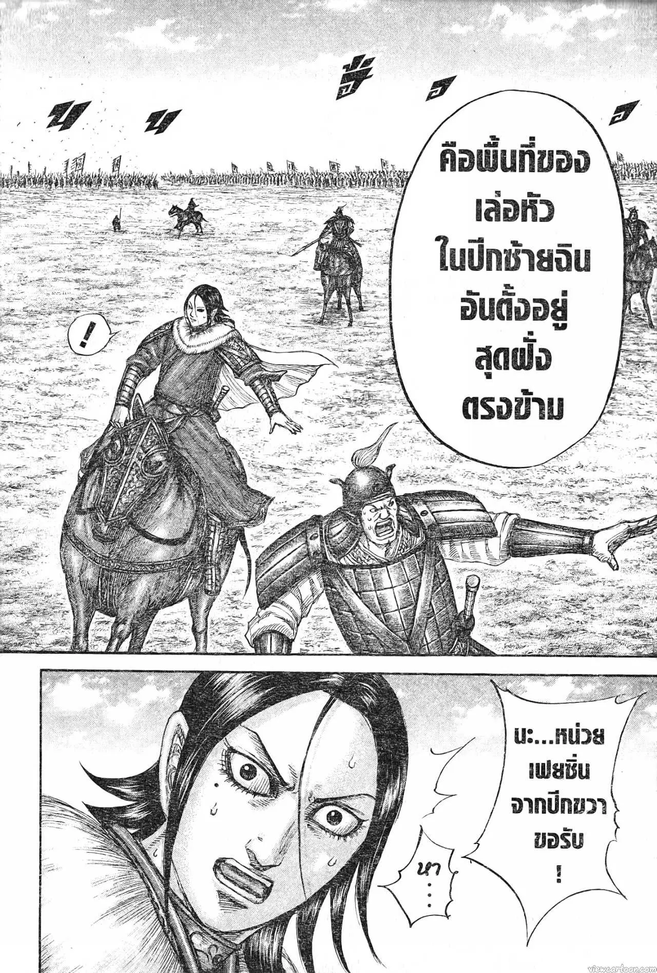 Kingdom ตอนที่ 717 หน้า 12