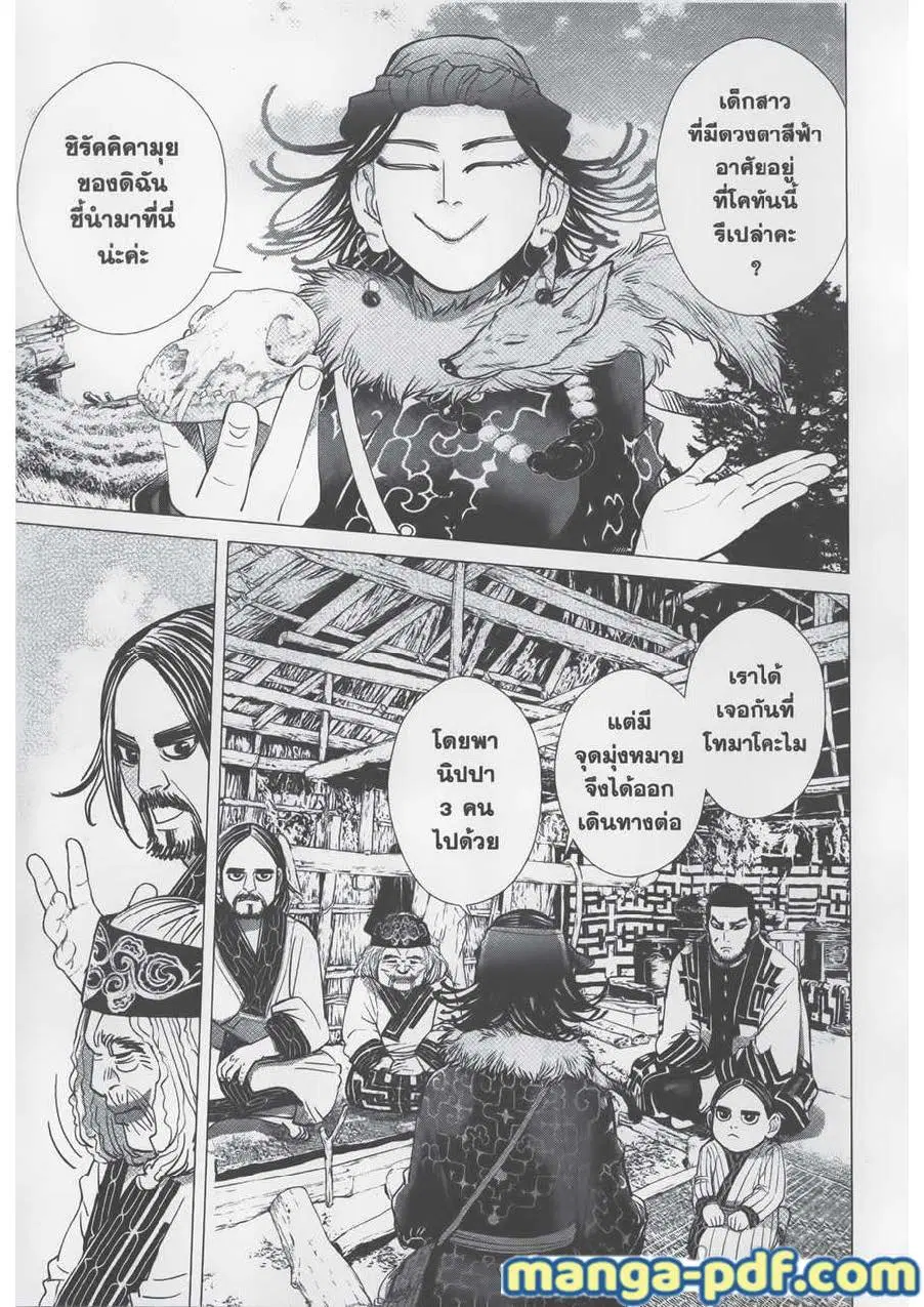 Golden Kamuy ตอนที่ 74 หน้า 17