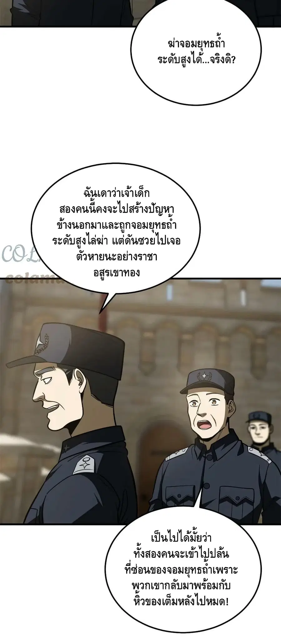 Global Martial Arts ตอนที่ 194 หน้า 31