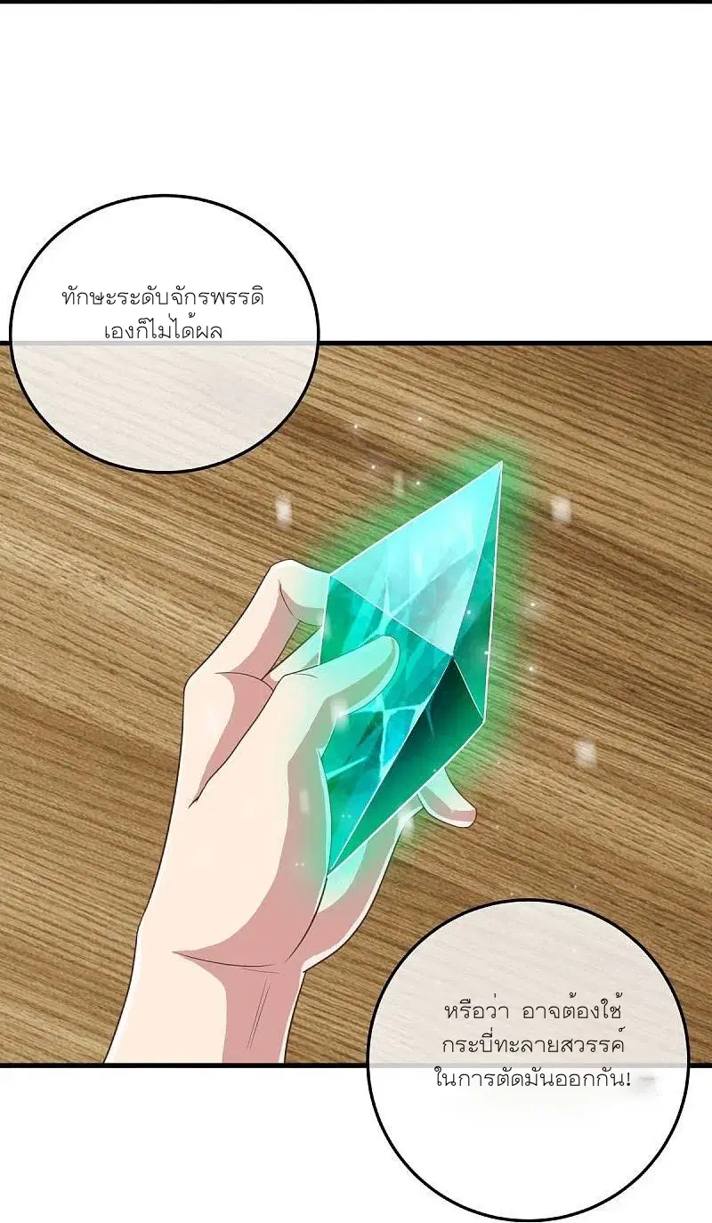 Peerless Battle Spirit ตอนที่ 471 หน้า 6