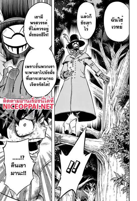 My Hero Academia ตอนที่ 80 หน้า 18