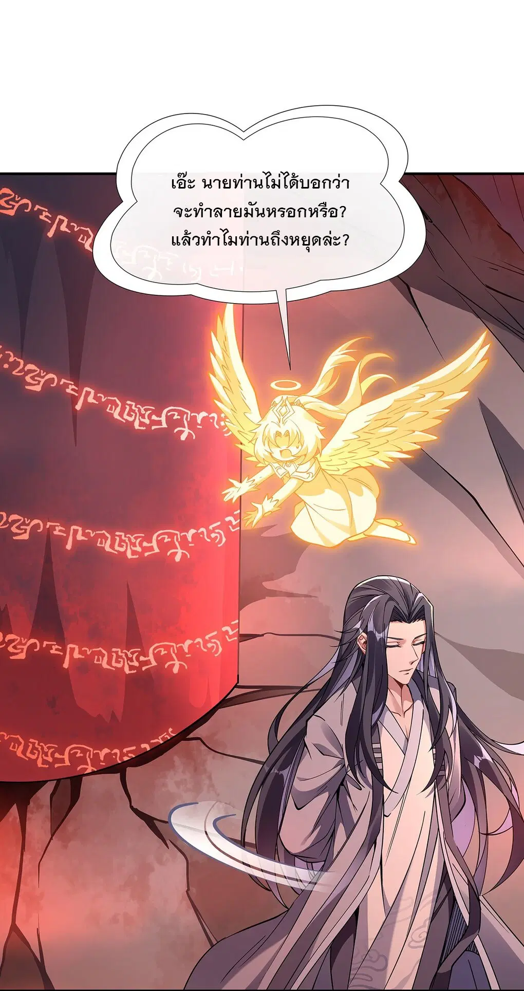 My Female Disciples are all Future Masters of the Heavens ตอนที่ 123 หน้า 44