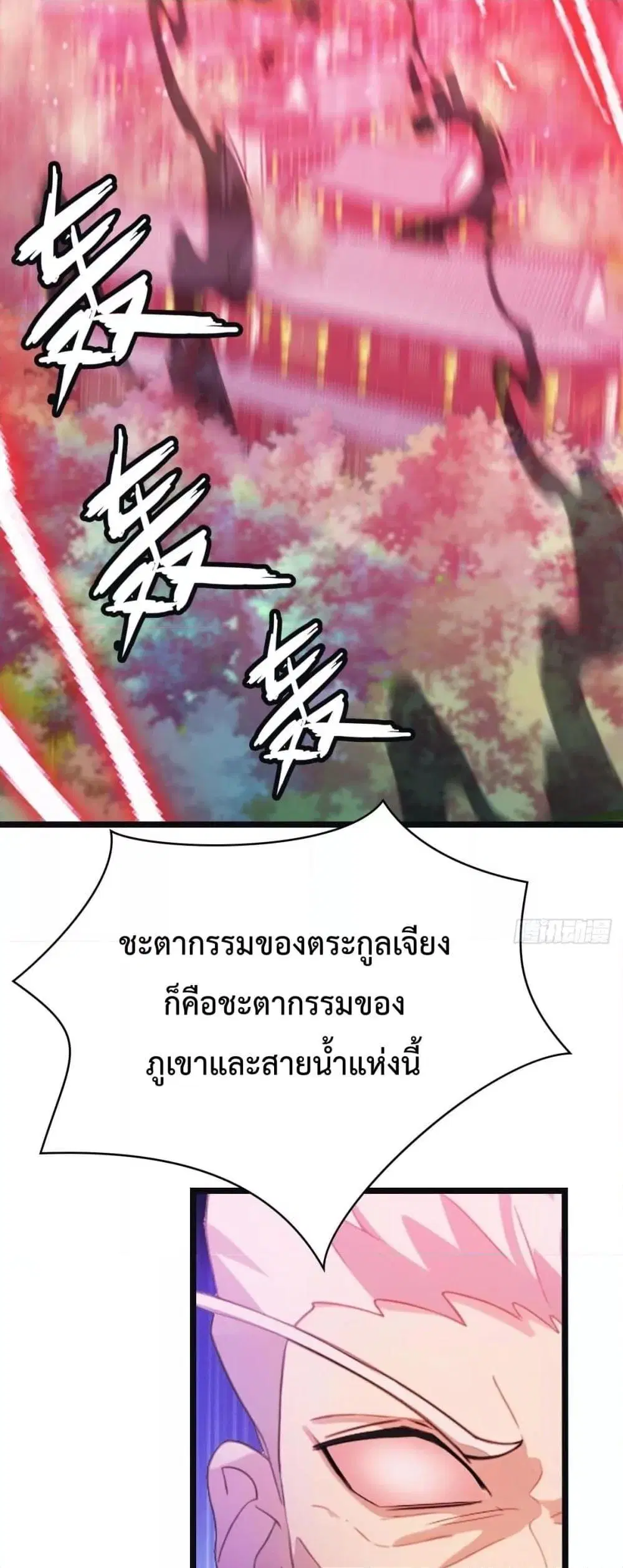 Master Cultivation Return ตอนที่ 476 หน้า 16