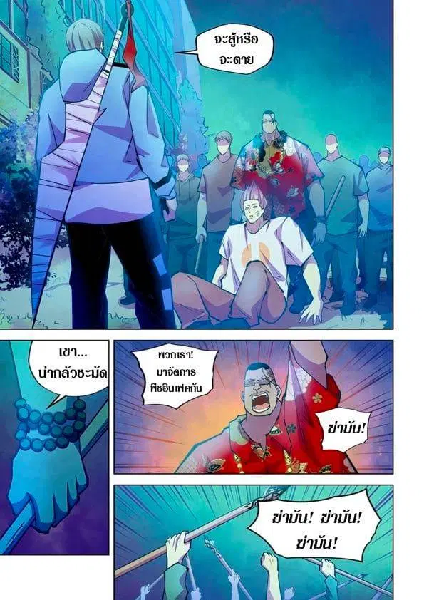 The Last Human ตอนที่ 228 หน้า 11