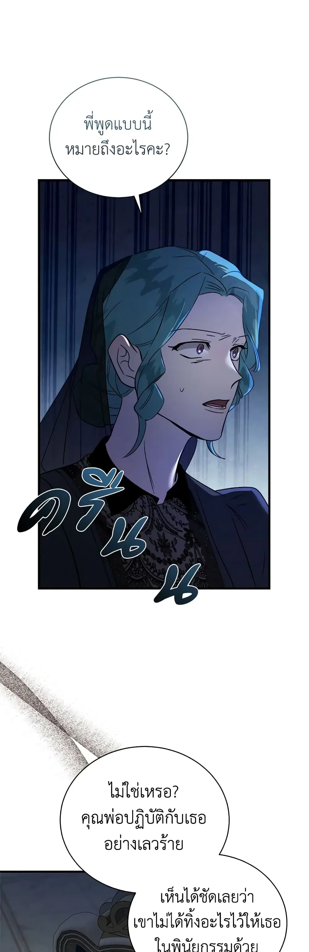 The Villainess Lives Again ตอนที่ 168 หน้า 10