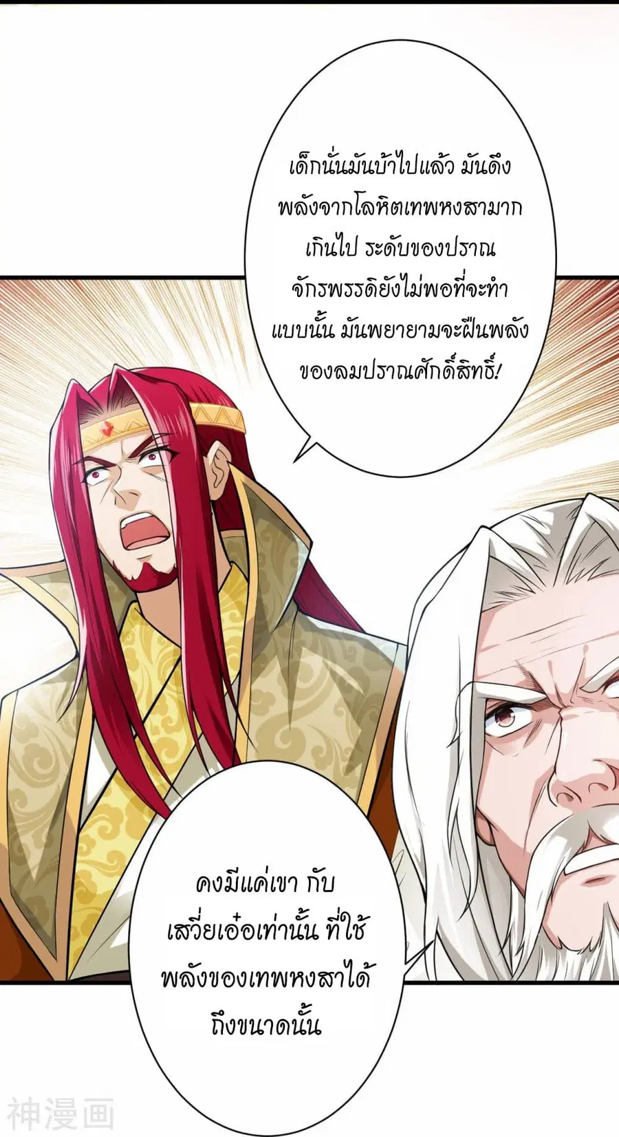 Against the Gods ตอนที่ 465 หน้า 18