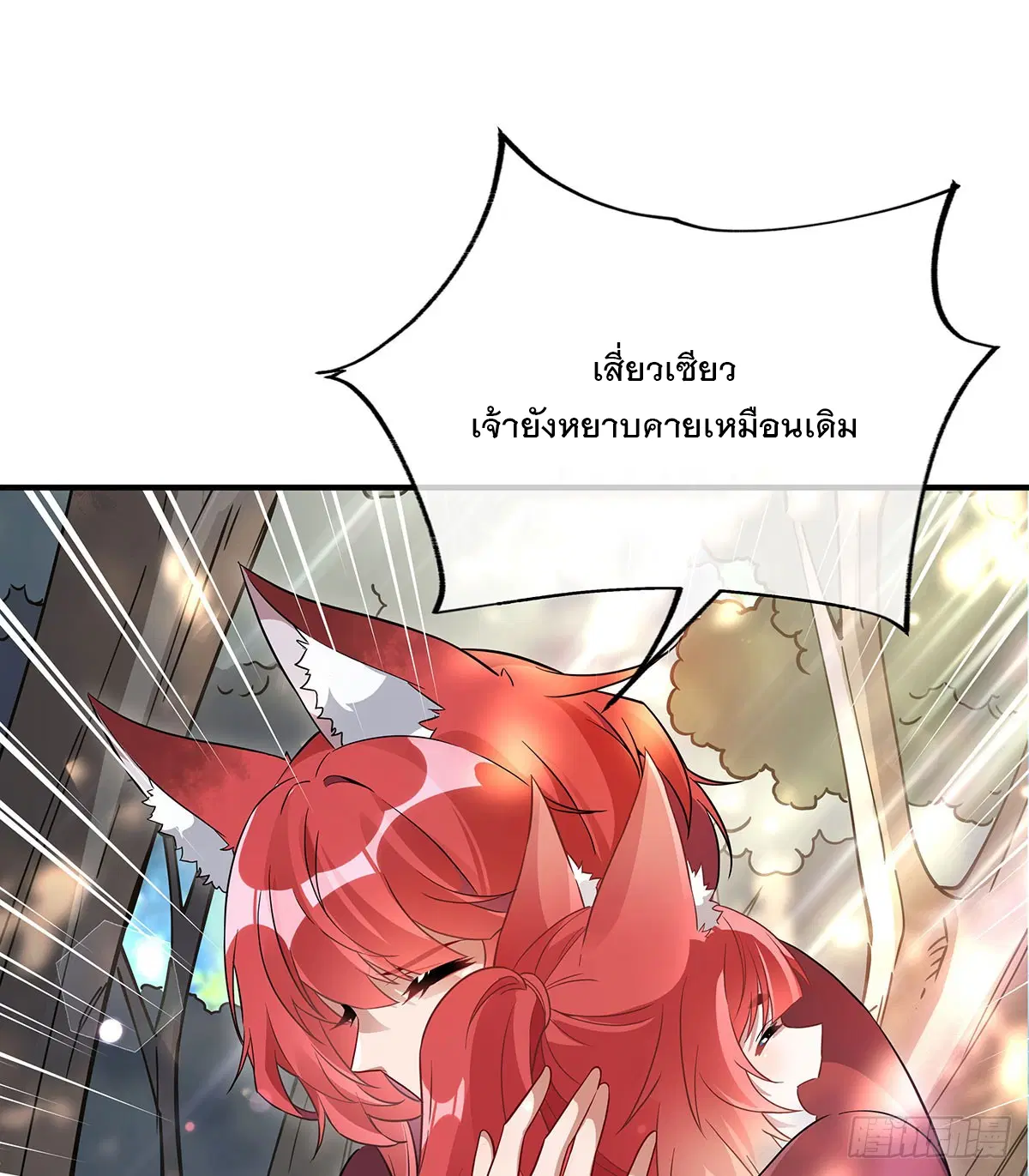 My Female Disciples are all Future Masters of the Heavens ตอนที่ 220 หน้า 31