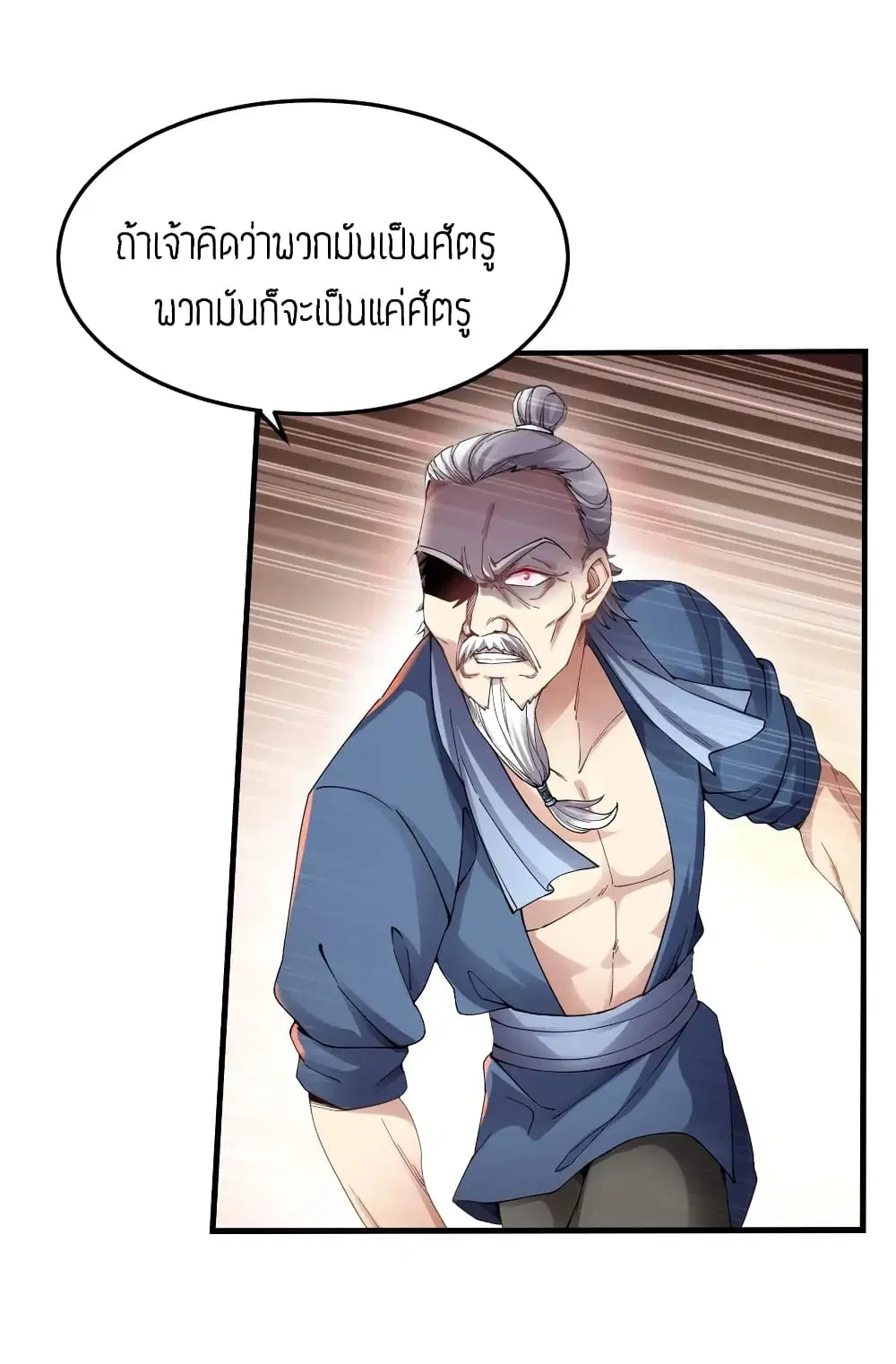 Super Warrior in Another World ตอนที่ 91 หน้า 4
