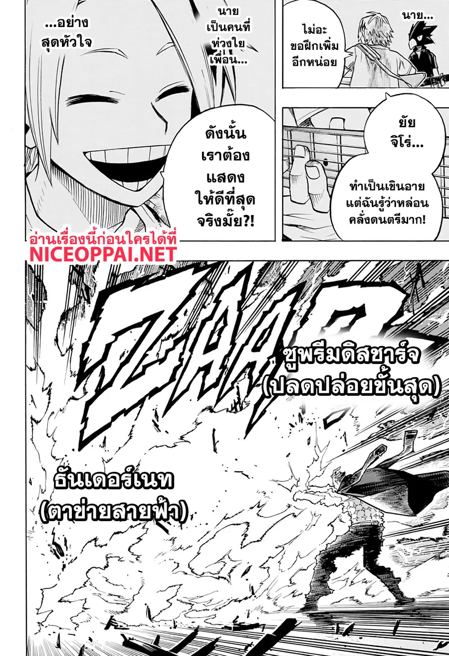 My Hero Academia ตอนที่ 263 หน้า 14