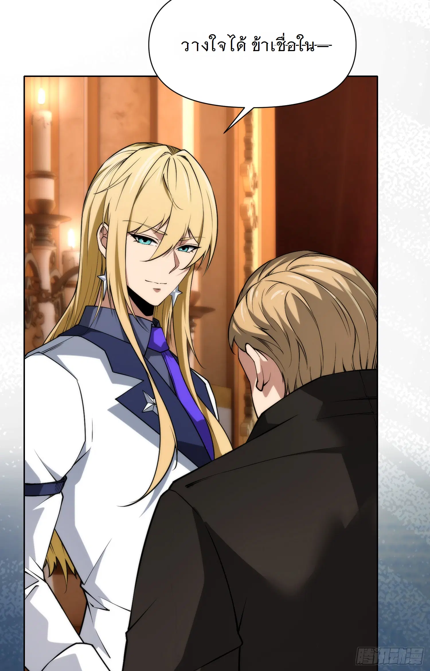 Forging an Industrial Empire in a Magical World – ก่อร่างสร้างจักรวรรดิอุตสาหกรรมในโลกเวทมนตร์ ตอนที่ 5 หน้า 54