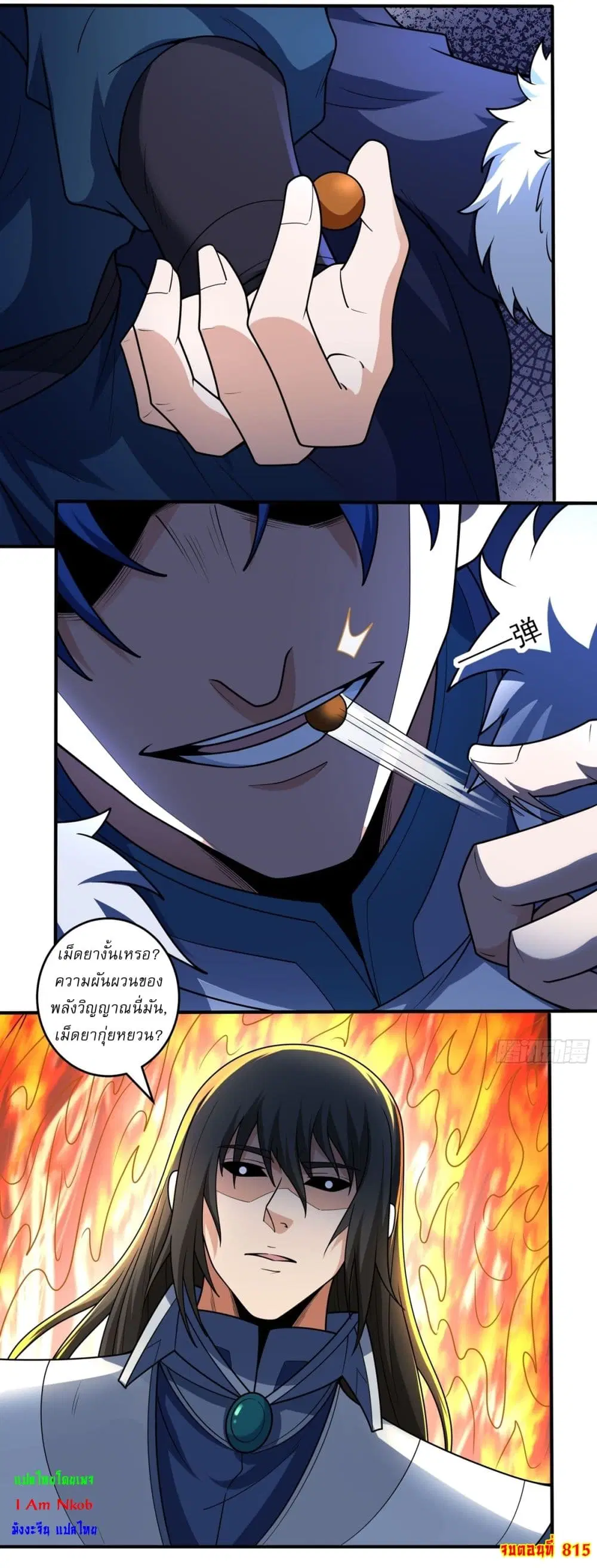 God of Martial Arts ตอนที่ 815 หน้า 25