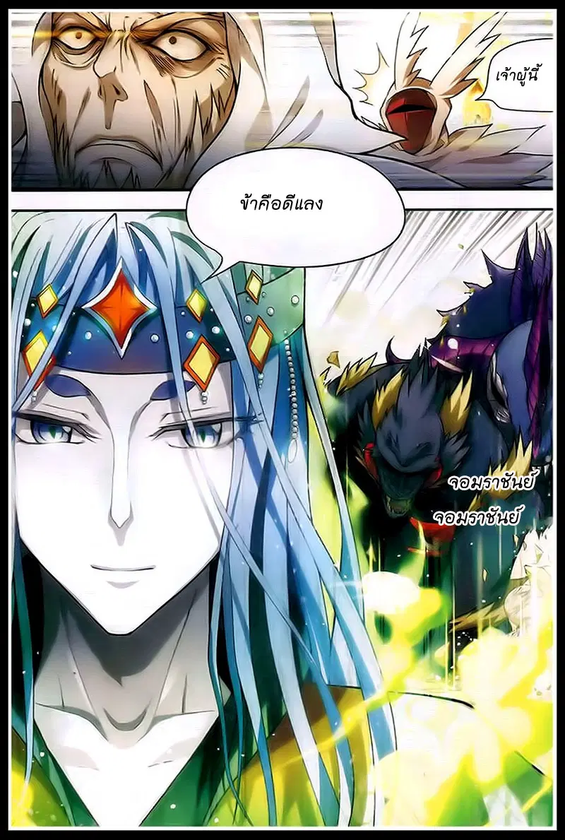 Panlong ตอนที่ 88 หน้า 6