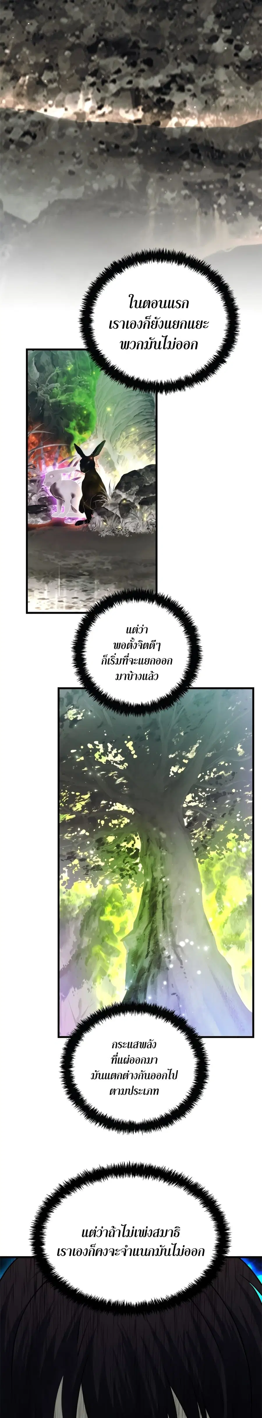 Ranker Who Lives A Second Time ตอนที่ 103 หน้า 26