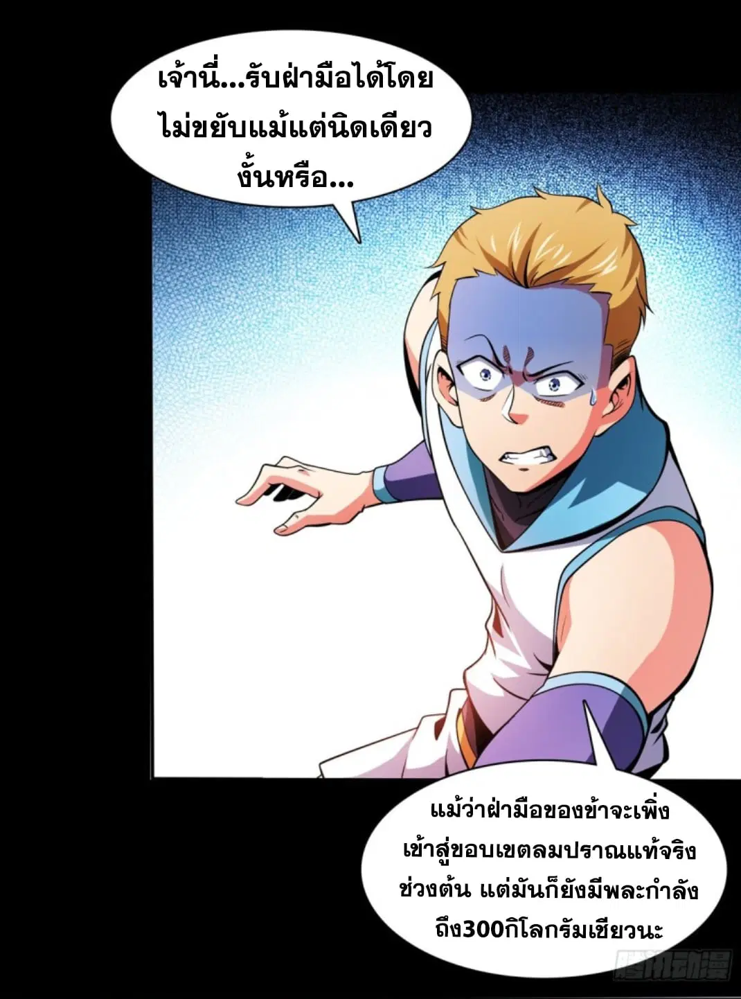 Library to Heaven’s Path ตอนที่ 124 หน้า 28