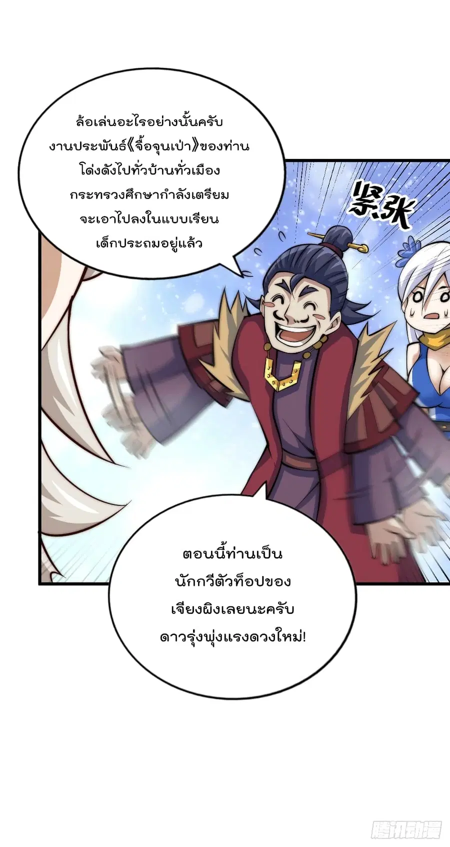 Who is your Daddy ตอนที่ 20 หน้า 16