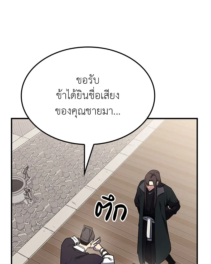 I Reincarnated As The Crazed Heir เกิดอีกทีเป็นว่าที่ประมุขลัทธิมาร ตอนที่ 129 หน้า 320