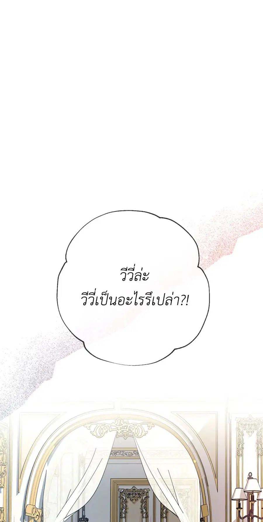 Can We Become a Family? ตอนที่ 17 หน้า 9