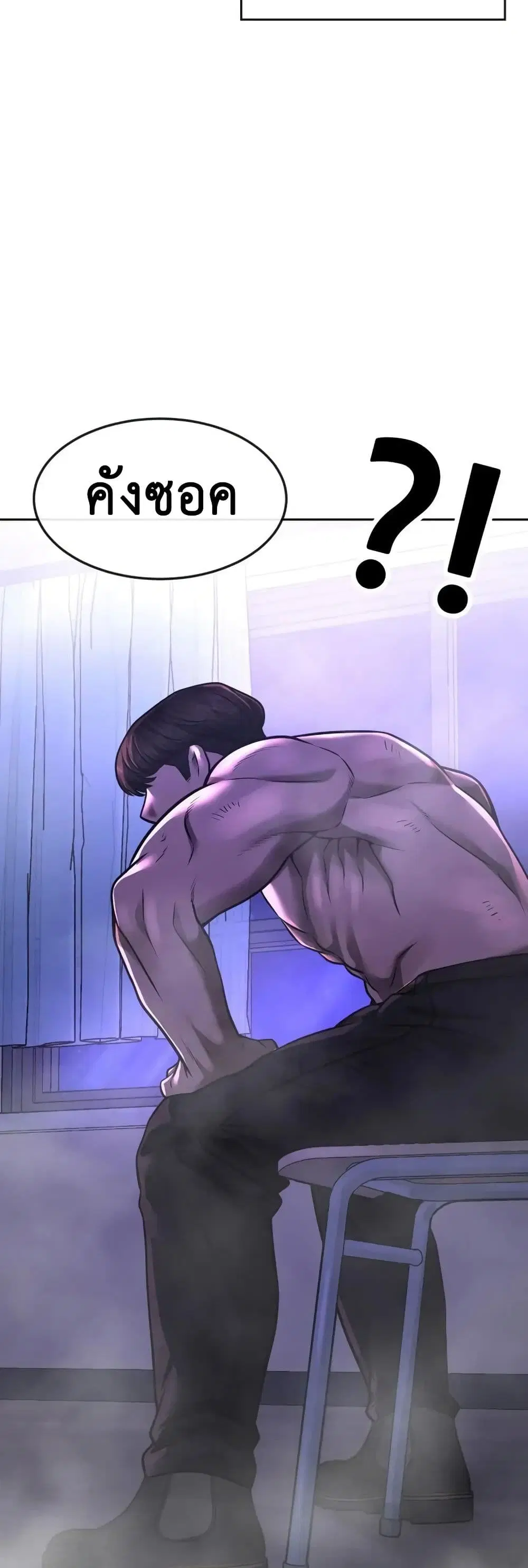 Quest Supremacy ตอนที่ 69 หน้า 41