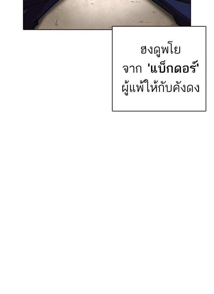 Lookism ตอนที่ 239 หน้า 68