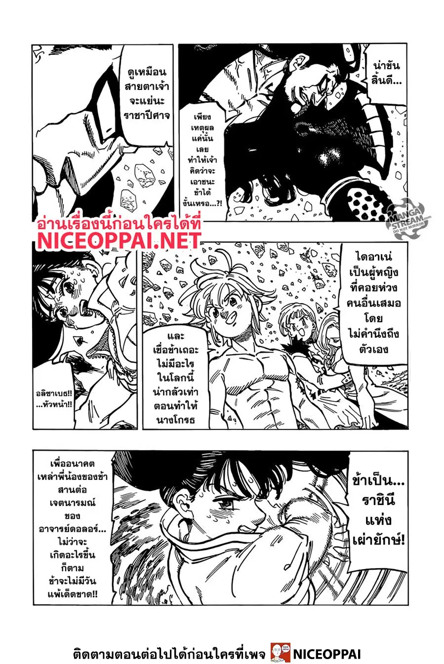 Nanatsu no Taizai ตอนที่ 326 หน้า 9