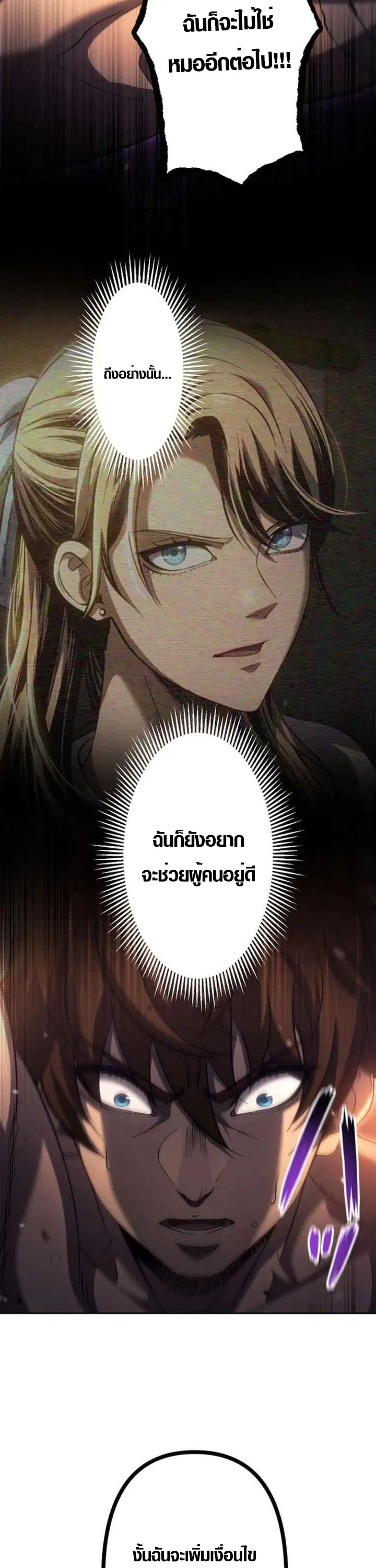 Mr. War: The Ultimate Ex-Soldier – มิสเตอร์วอร์: อดีตทหารที่แข็งแกร่งที่สุด ตอนที่ 25 หน้า 39