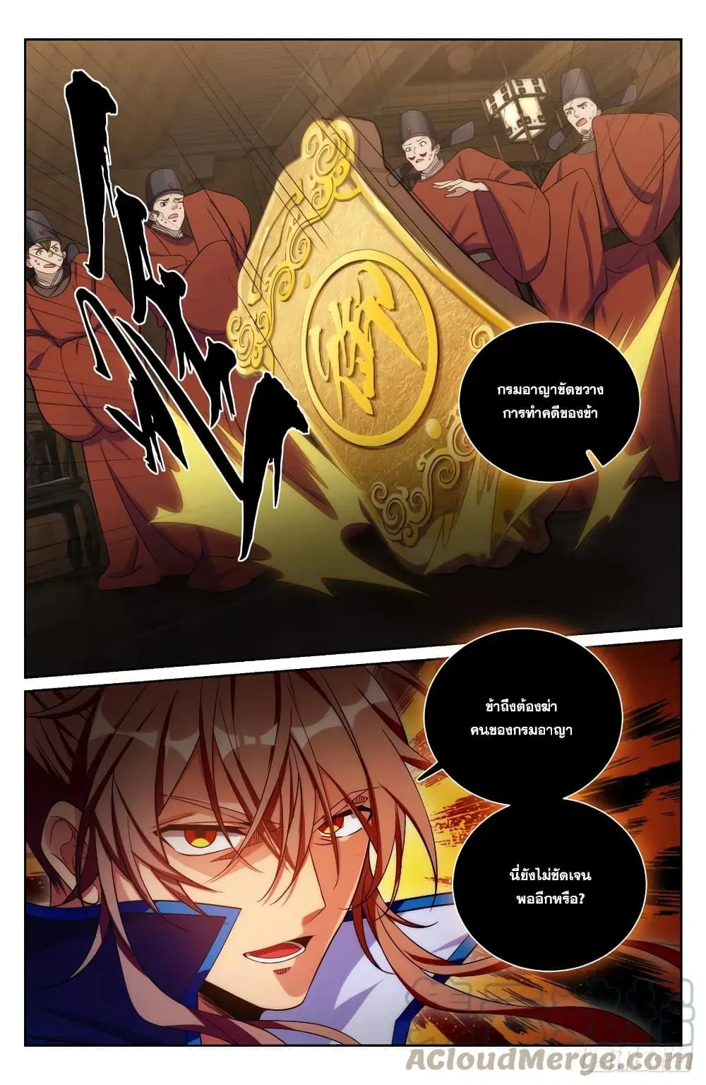 Nightwatcher ตอนที่ 141 หน้า 11