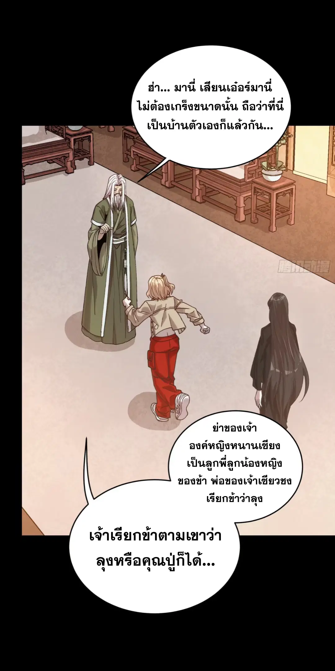 Legend of Star General ตอนที่ 274 หน้า 48
