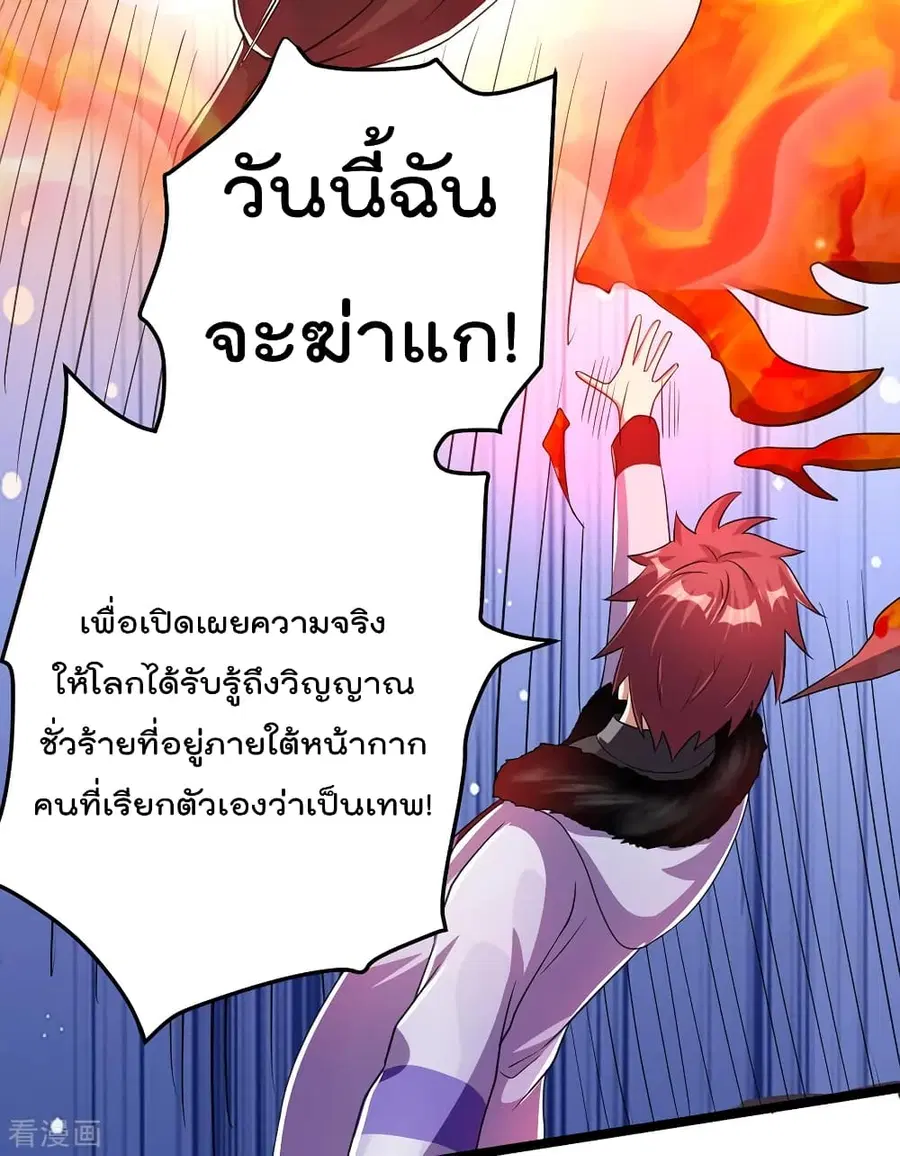 Immortal King of City ตอนที่ 91 หน้า 12