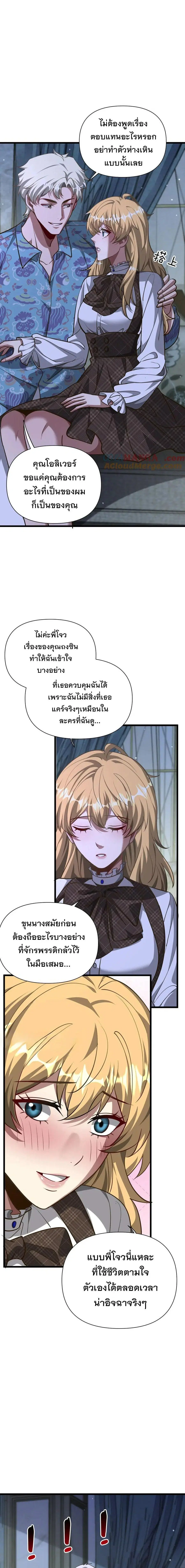 i’m stuck on the same day for a thousand years ตอนที่ 195 หน้า 11