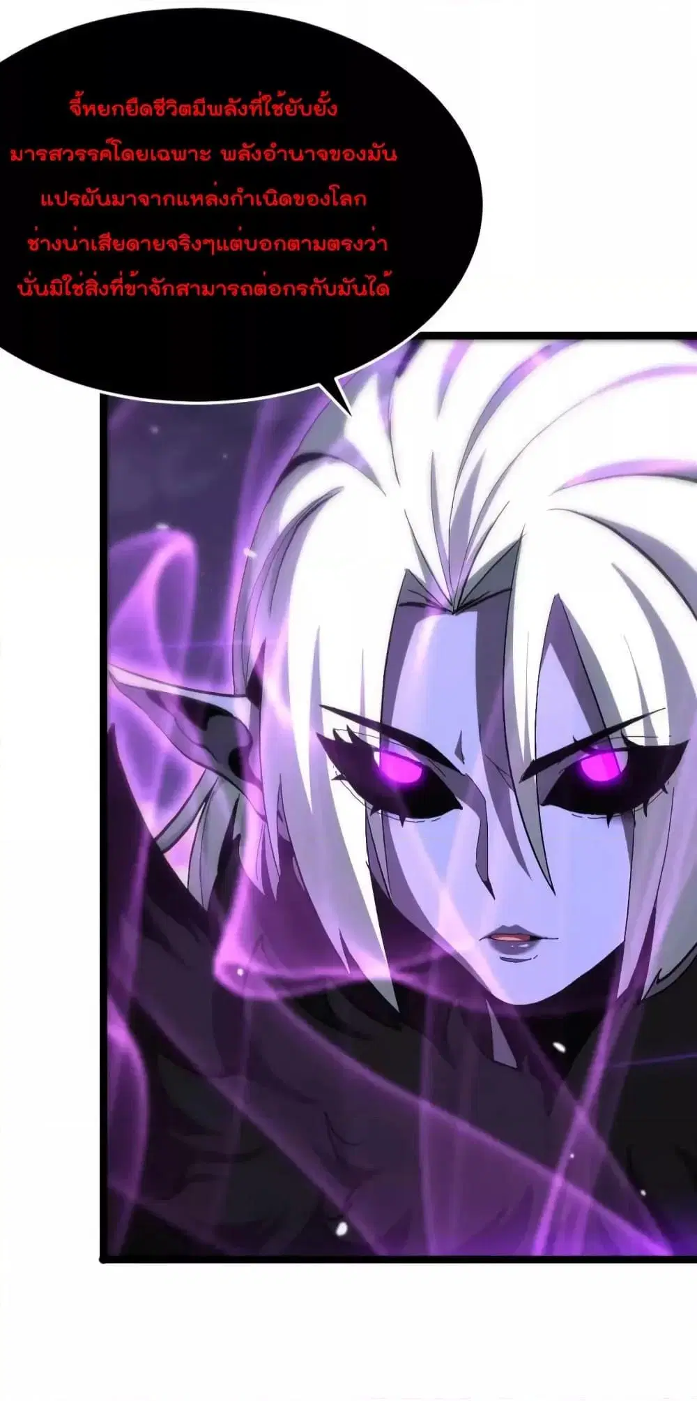 World’s Apocalypse Online ตอนที่ 190 หน้า 25